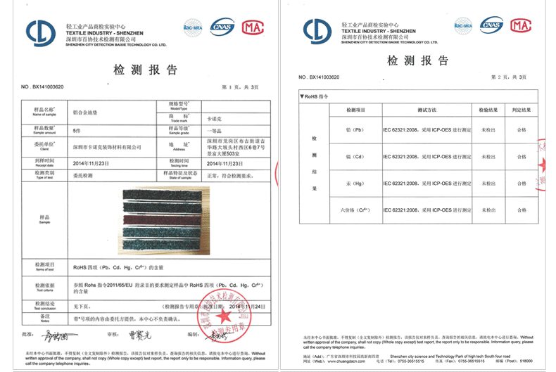 <b>卡诺克质检报告</b>