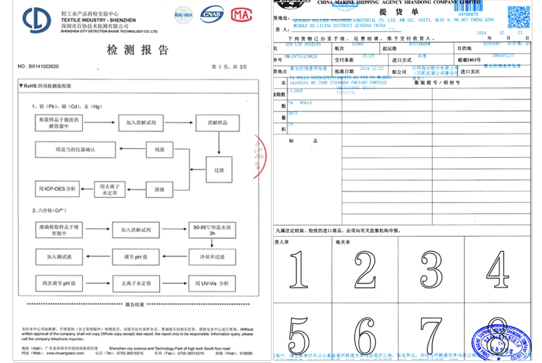 <b>产品质检报告</b>